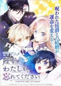 Forget That Night, Your Majesty Forget That Night, Your Majesty