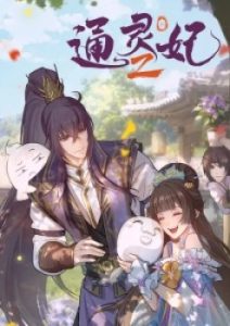 Psychic Princess Season 2 Psychic Princess Season 2