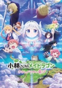 Miss Kobayashi’s Dragon Maid: A Lonely Dragon Wants to be Loved Miss Kobayashi’s Dragon Maid: A Lonely Dragon Wants to be Loved