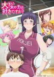 Do You Like Big Girls? Episode 1
