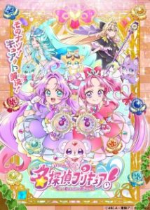 Star Detective Precure! Star Detective Precure!