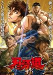 Baki-dou: The Invincible Samurai Part 2 Episode 1