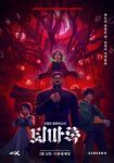 Exorcism Chronicles: The Beginning (Dub) Episode 1