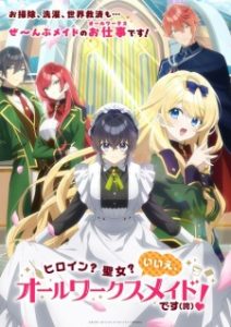 Heroine? Saint? No, I’m an All-Works Maid (And Proud of It)! Heroine? Saint? No, I’m an All-Works Maid (And Proud of It)!