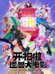 Kai Pai La! Guaishou Da Dianying Episode 1