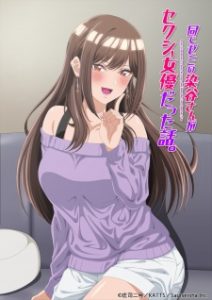 My Classmate’s a Sexy Actress, and Now We Live Together?! (Uncensored)