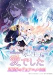 Migawari Reijou wo Sukutta no wa Reikoku Mujihi na Koori no Ouji no Ai deshita Episode 1 Migawari Reijou wo Sukutta no wa Reikoku Mujihi na Koori no Ouji no Ai deshita Episode 1