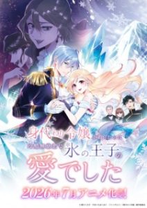 Migawari Reijou wo Sukutta no wa Reikoku Mujihi na Koori no Ouji no Ai deshita Migawari Reijou wo Sukutta no wa Reikoku Mujihi na Koori no Ouji no Ai deshita