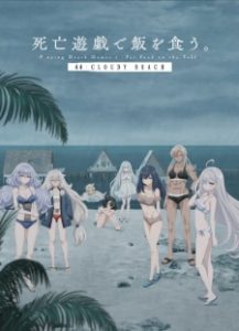 Shiboyugi: Playing Death Games to Put Food on the Table: 44 – Cloudy Beach Shiboyugi: Playing Death Games to Put Food on the Table: 44 – Cloudy Beach