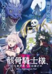 Skeleton Knight in Another World II Episode 1