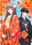 The Ogre’s Bride Episode 1