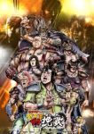 Elegy for the Henchmen: Fist of the North Star Part 2 Episode 1 Elegy for the Henchmen: Fist of the North Star Part 2 Episode 1