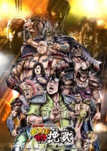 Elegy for the Henchmen: Fist of the North Star Part 2 Elegy for the Henchmen: Fist of the North Star Part 2