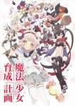 Magical Girl Raising Project Episode 1